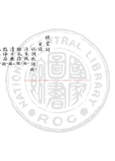 颐堂词 第 1 页