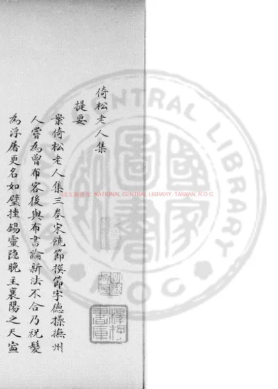倚松老人诗集 第 1 页