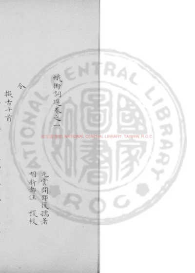 蚁术词选 第 1 页