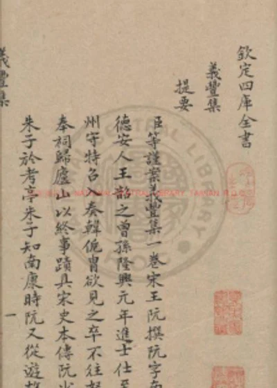 义丰集 第 1 页