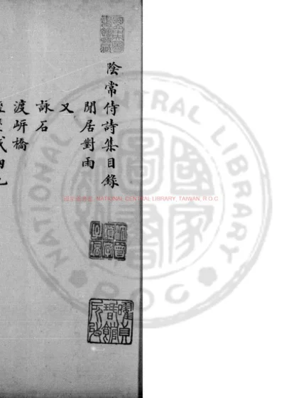 阴常侍诗集 第 1 页