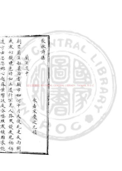 饮冰诗集 第 1 页