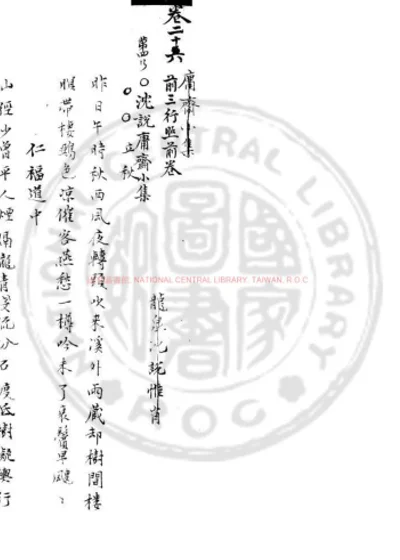 庸斋小集 第 1 页