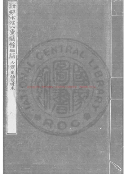 元草堂诗余 第 1 页