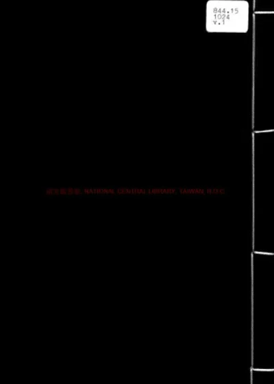 元次山集 第 1 页