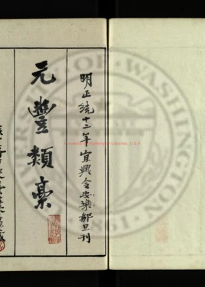 元丰类稿 第 1 页