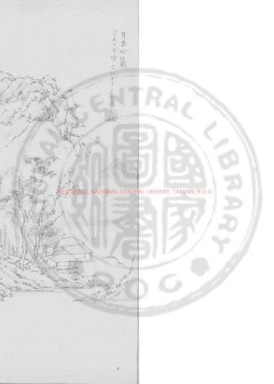 月泉吟社诗 第 1 页