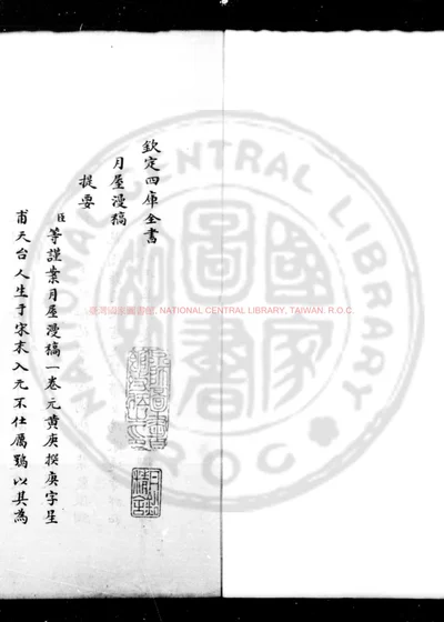 月屋漫稿 第 1 页