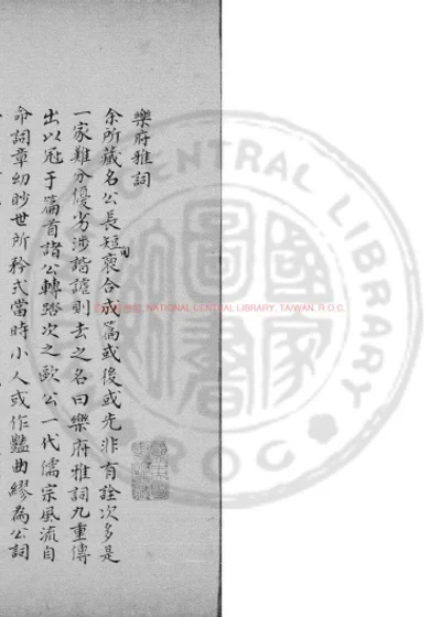 乐府雅词 第 1 页