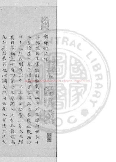 乐府雅词 第 1 页