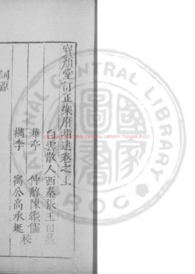 乐府指迷 第 1 页