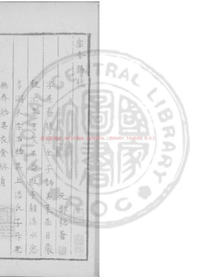 乐全诗稿 第 1 页