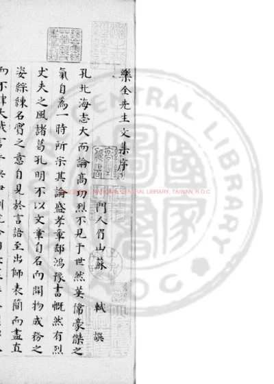 乐全先生文集 第 1 页