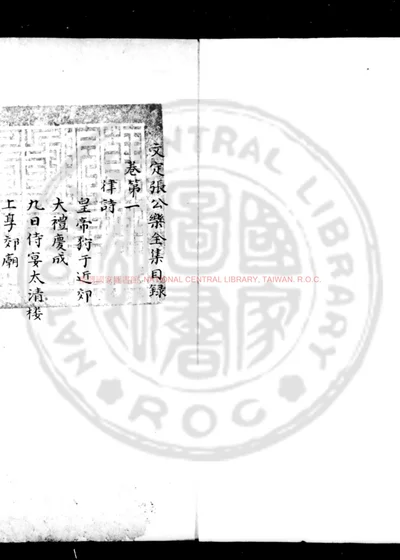 乐全先生文集 第 1 页