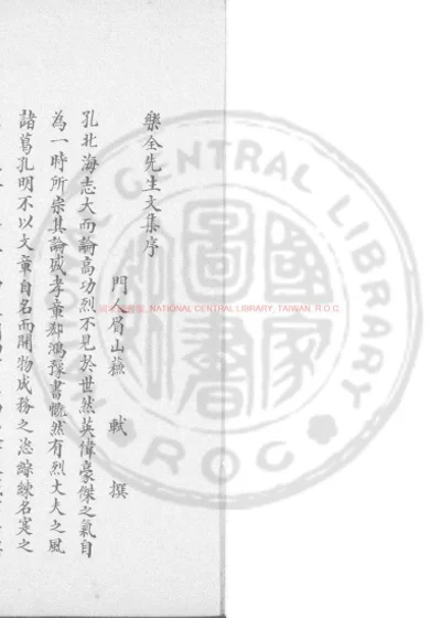 乐全先生文集 第 1 页