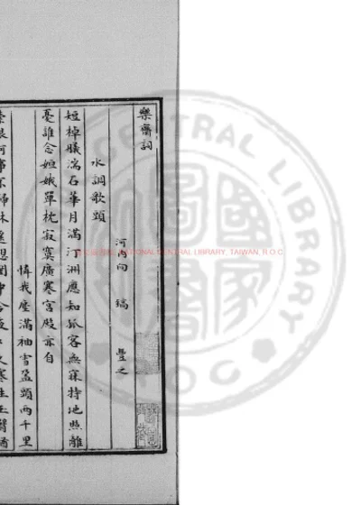 乐斋词 第 1 页