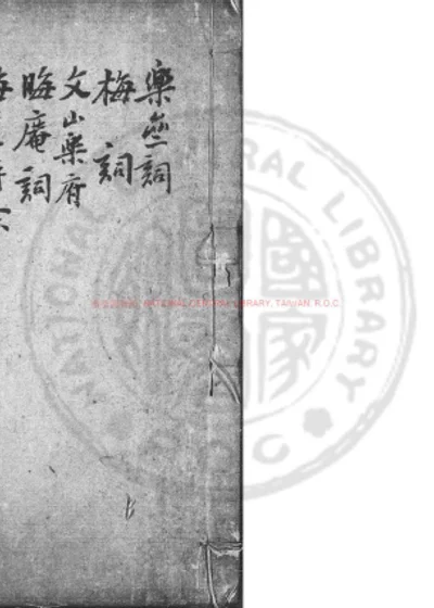 乐斋词 第 1 页