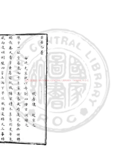 芸居乙稿 第 1 页