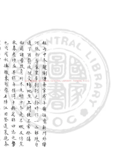 芸隐横舟藁 第 1 页