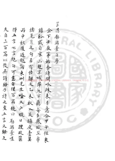 芸隐倦游稿 第 1 页