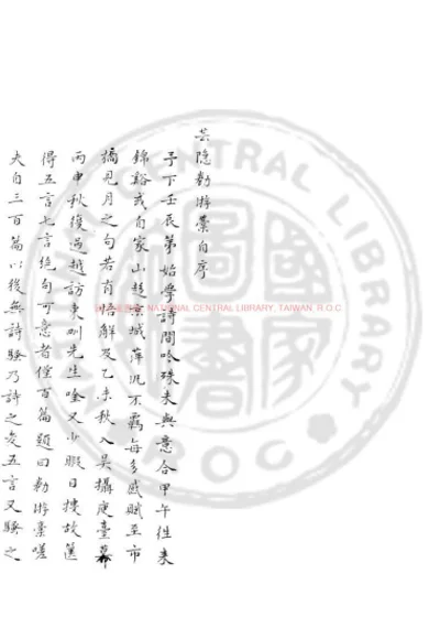 芸隐倦游藁 第 1 页