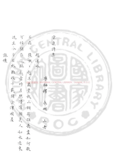 云泉诗集 第 1 页