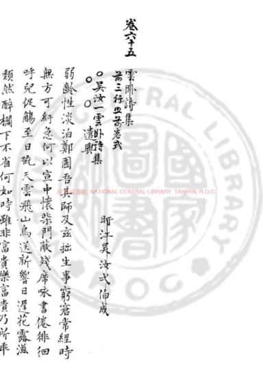 云卧诗集 第 1 页