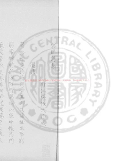 云卧诗集 第 1 页