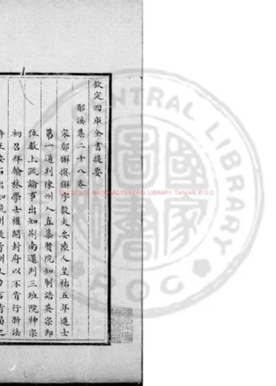 郧溪集 第 1 页