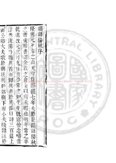 韵语阳秋 第 1 页