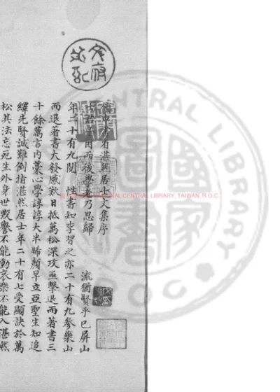 湛然居士文集 第 1 页