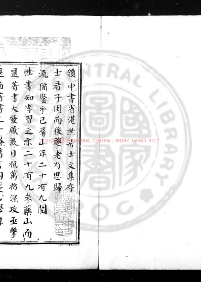 湛然居士文集 第 1 页
