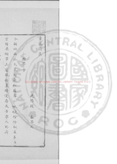 章泉诗集 第 1 页