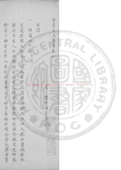张乖崖诗集 第 1 页