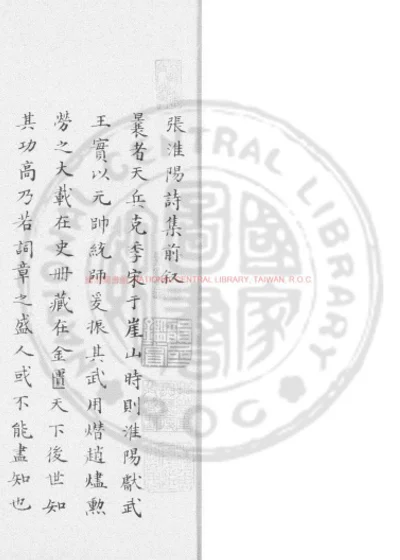张淮阳诗集 第 1 页