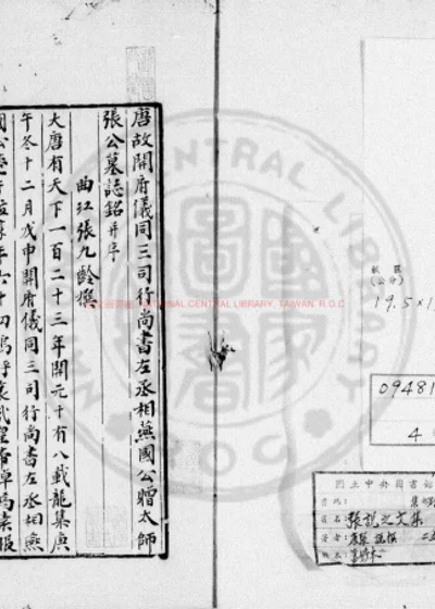 张说之文集 第 1 页