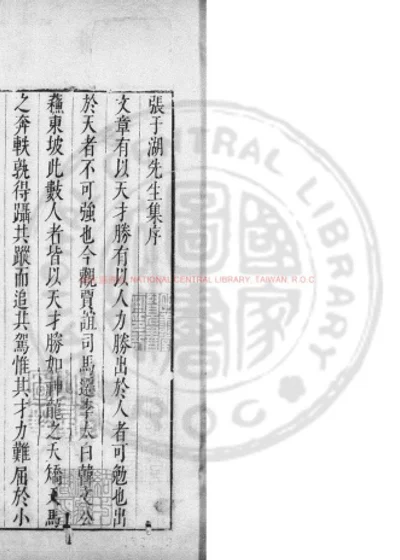 张于湖集 第 1 页