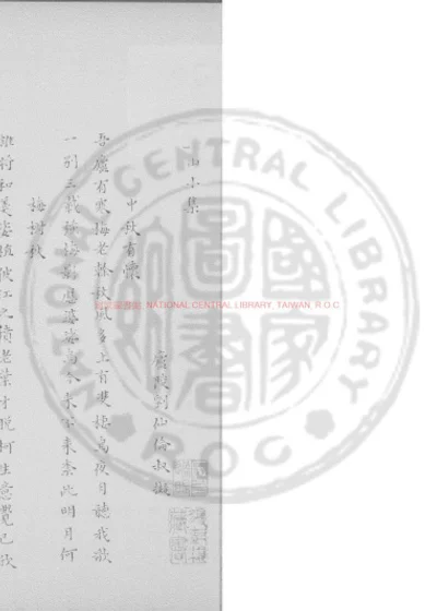 招山小集 第 1 页