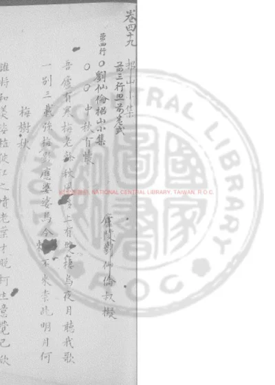 招山小集 第 1 页