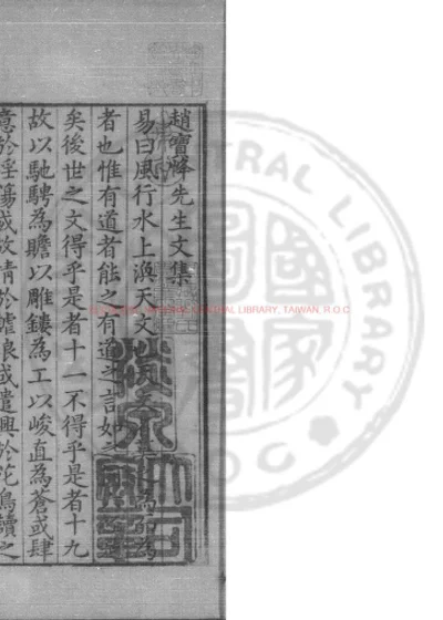 赵宝峰先生文集 第 1 页