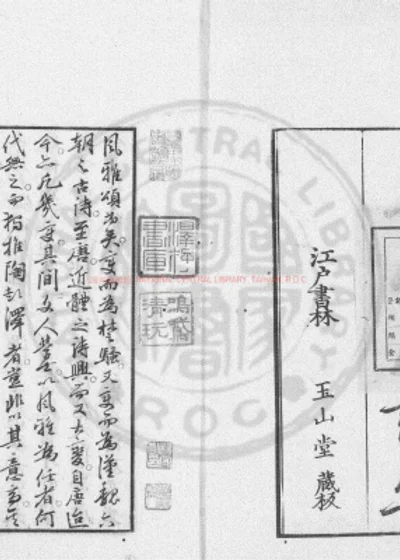 真山民诗集 第 1 页