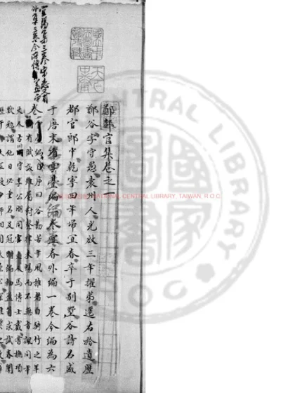 郑都官集 第 1 页