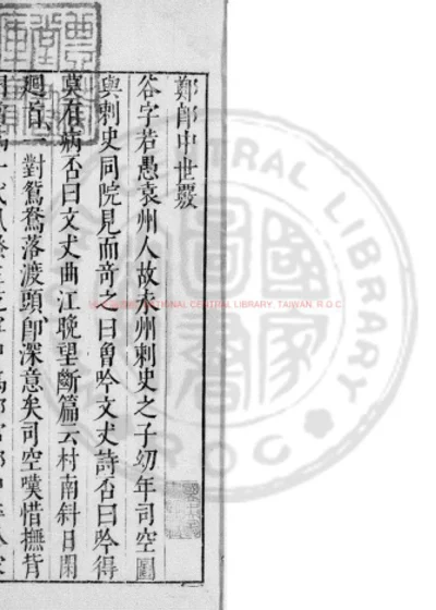 郑郎中诗集 第 1 页