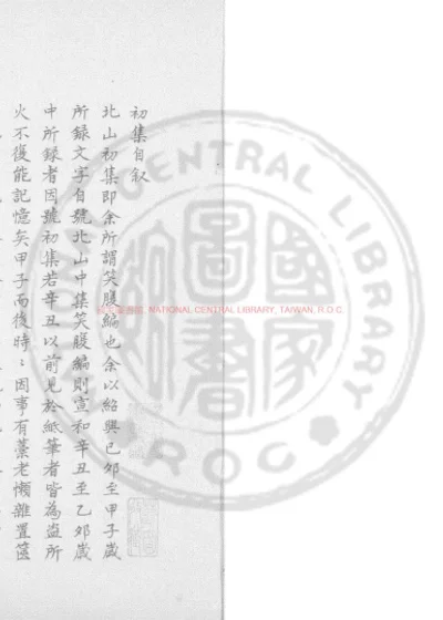 郑忠愍公北山文集 第 1 页