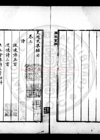 支遁集 第 1 页