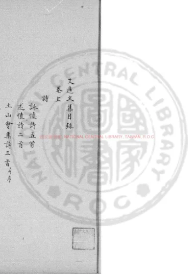 支遁集 第 1 页