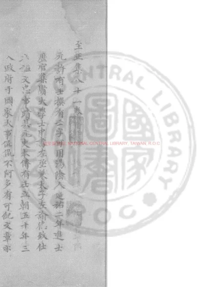 至正集 第 1 页