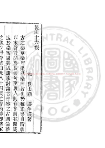 制曲十六观 第 1 页