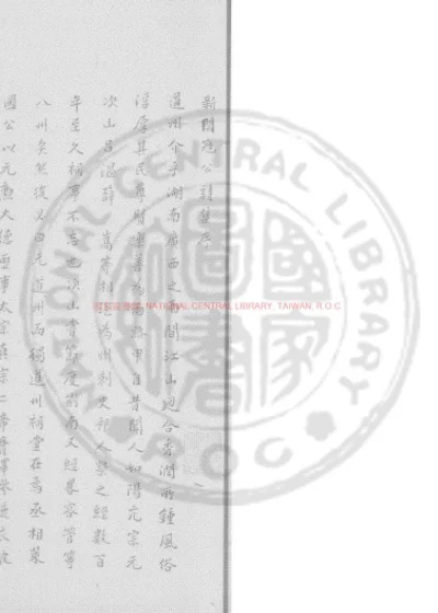 忠愍公诗 第 1 页