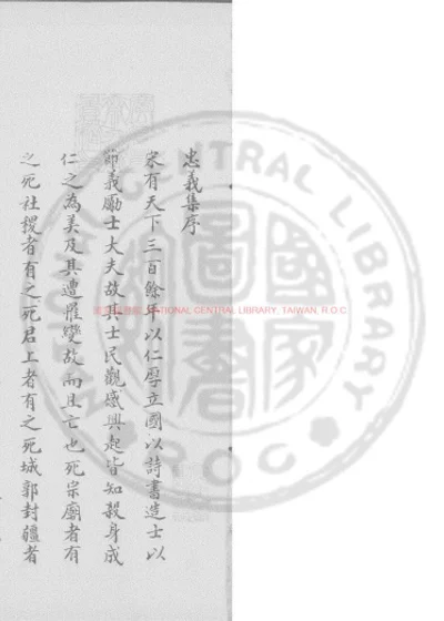 忠义集 第 1 页